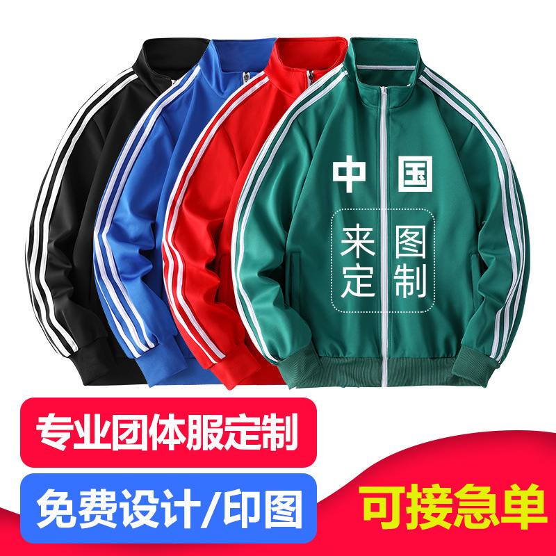 厂家直销三条杠运动套装男女团体服定制运动会卫衣立领开衫两件套|undefined