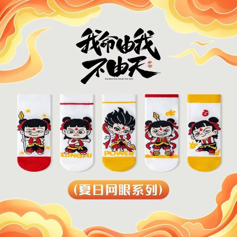 메쉬 통기성 Nezha [팩당 5쌍]