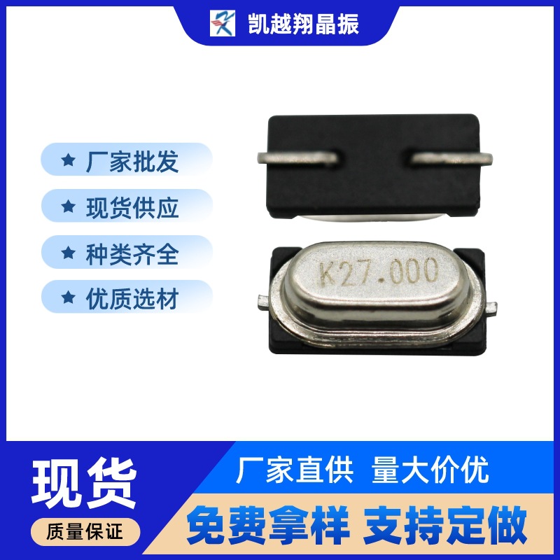 27m晶振晶体振荡器迷你m-49USSMD石英晶振M-SMD编带27.000M 20pf
