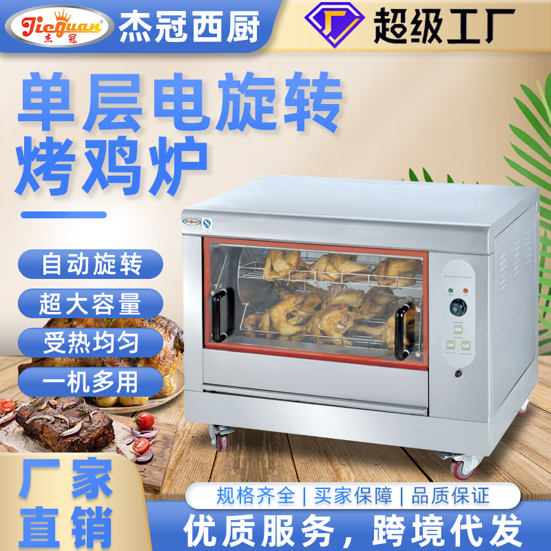 杰冠电烤鸡炉烤炉电烤箱烤鸭炉多功能烤炉