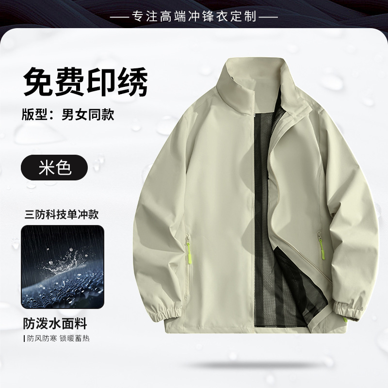 新款薄款冲锋衣工作服外套印logo秋冬企业4s店团体服工装防水夹克|undefined