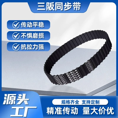 Sables sansakasaka 420DXL double-sided tooth rubber synchronous belt double-sided trapezoidal tooth drive belt