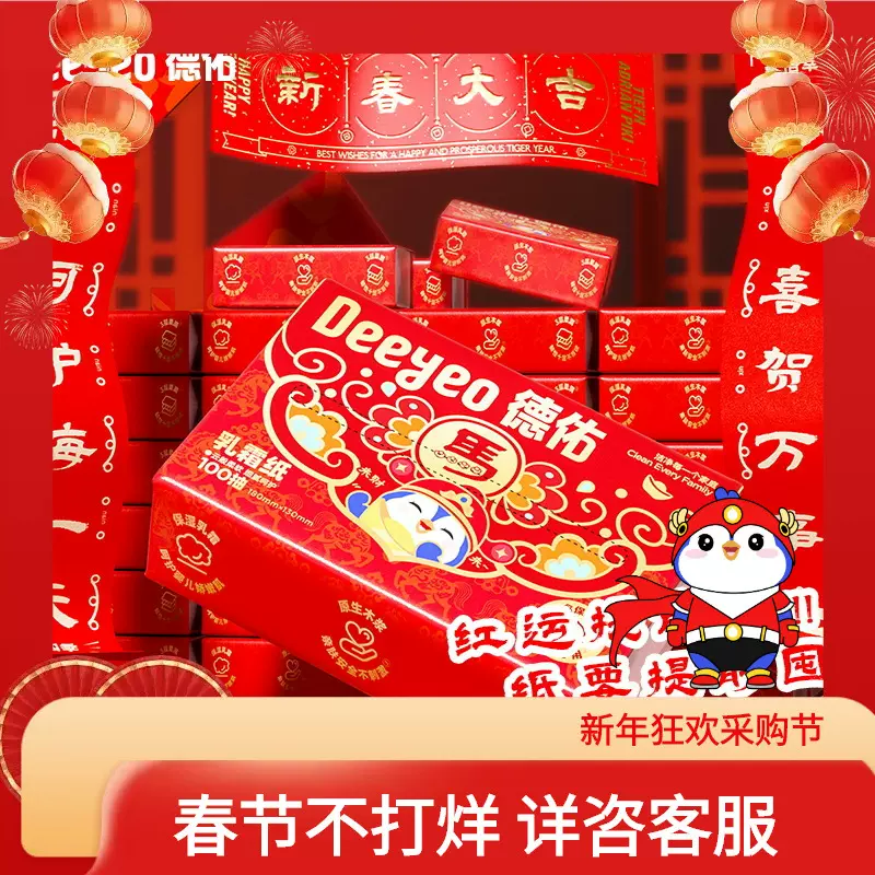 德佑乳霜纸100抽10包马年限定婴儿纸巾擦鼻涕超柔乳霜柔纸云柔巾