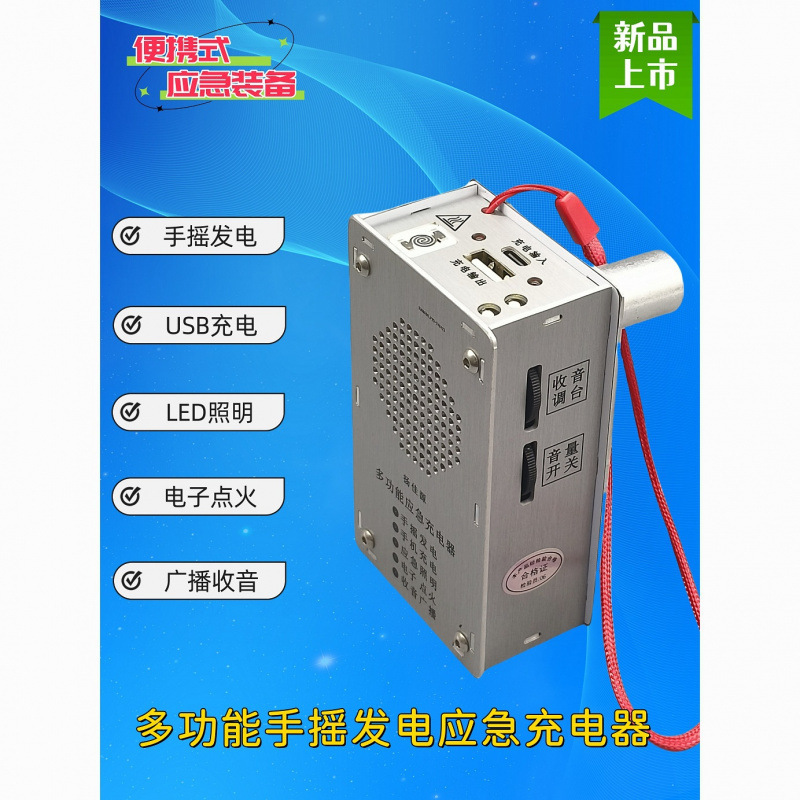 手摇发电机收音机USB充电电子点火器照明解压玩具应急充电器便携