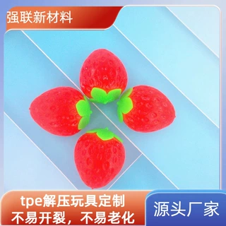 tpr公仔玩具料 TPE宠物球原料颗粒弹性体环保捏捏乐材料工厂定制
