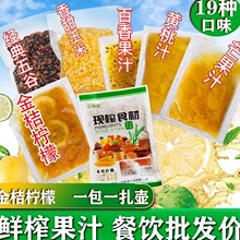 鲜榨果汁商用半成品百香果原浆金桔柠檬汁小包装餐饮专用原材料