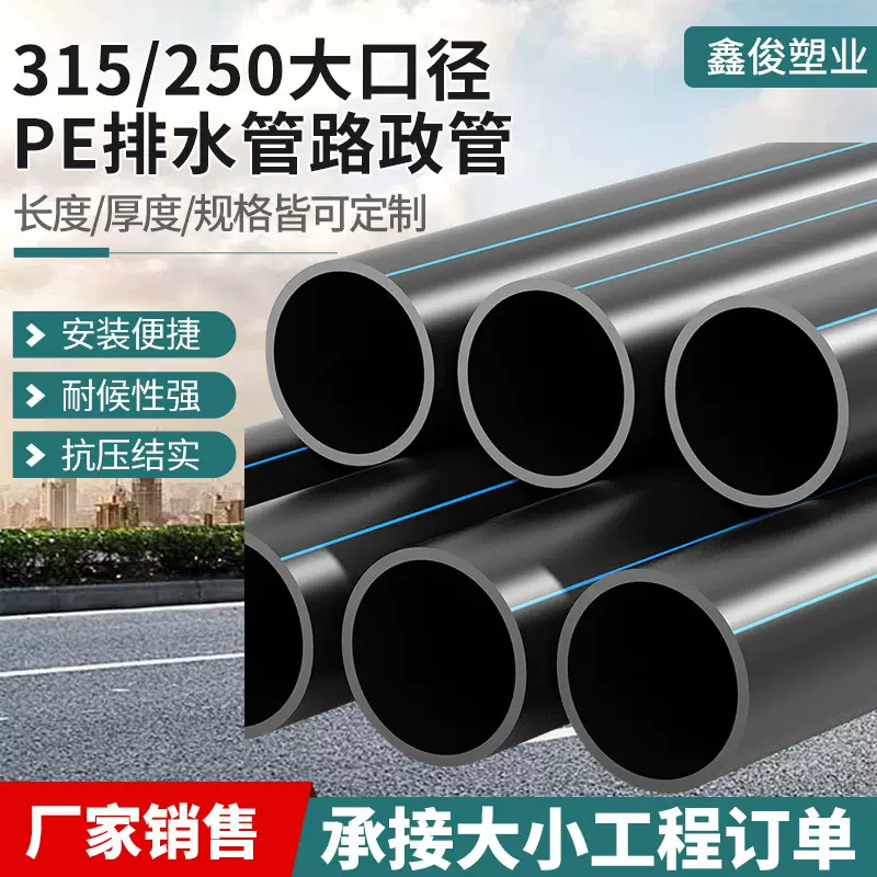 PE管315mm排水管pe管315mmGB/T19472.2-2004认证下水管