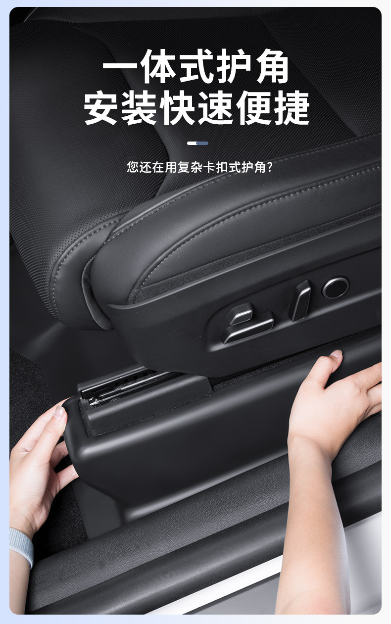 Suitable for Six-Seater Model Yl Tesla, Full Coverage Anti-Kick Corner Protection Accessories under the Seats, Cross-Border Wholesale