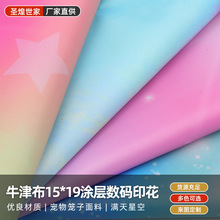 供应牛津布15*19涂层数码印花防水箱包帐篷面料提花面料服装面料