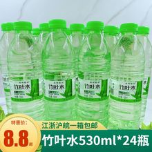 竹叶水整箱530ml*24瓶清凉竹叶纯净水矿泉水果味饮料530ml*4瓶装