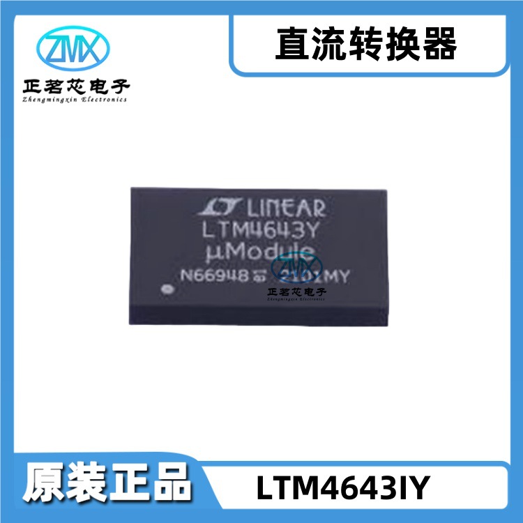 全新原装正品LTM4643IY 77-BBGA 4输出 0.6 ~ 3.3V非隔离PoL模块