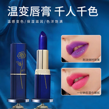 蓝色妖姬温感变色口红不掉色不沾杯润唇膏酵色滋润保湿补水唇膏女
