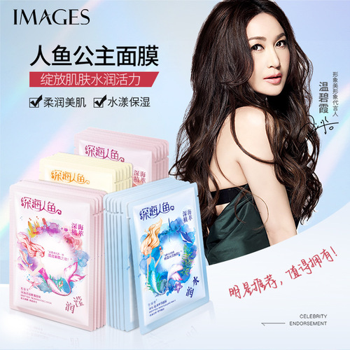 Image beauty deep sea mermaid princess hydrating mask, moisturizing and rejuvenating, gentle and moisturizing single layer mask