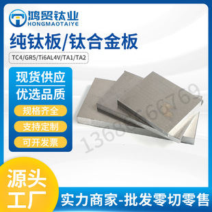 Ta1 Ta2 Tc4 Titanium Plate Titanium Alloy Plate High Strength Pure Titanium Plate Laser Cutting and Processing Titanium Alloy Plate