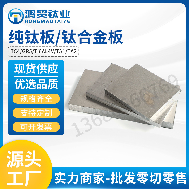 TA1 TA2 TC4钛板钛合金板高强度纯钛板材激光切割加工钛合金板材
