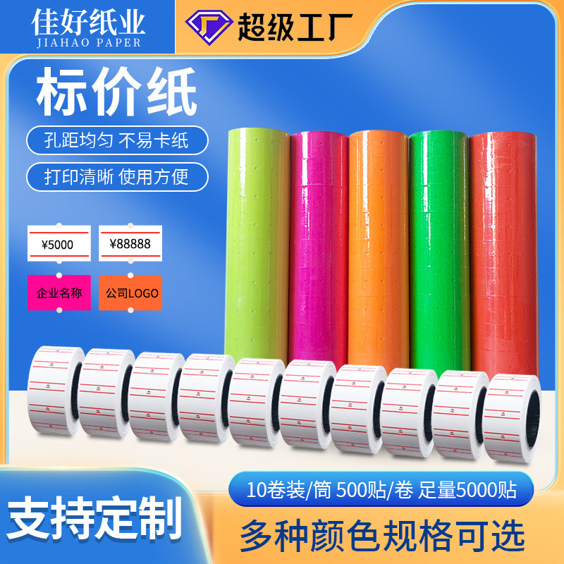 Sticker price paper supermarket commodity price paper price label sticker single row clothing coding machine price paper Sticker price paper supermarket commodity price paper price label sticker single row clothing coding machine price paper