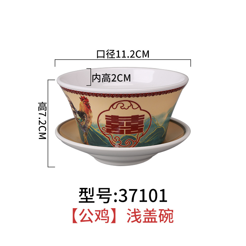 37101 수탉 얕은 덮은 그릇