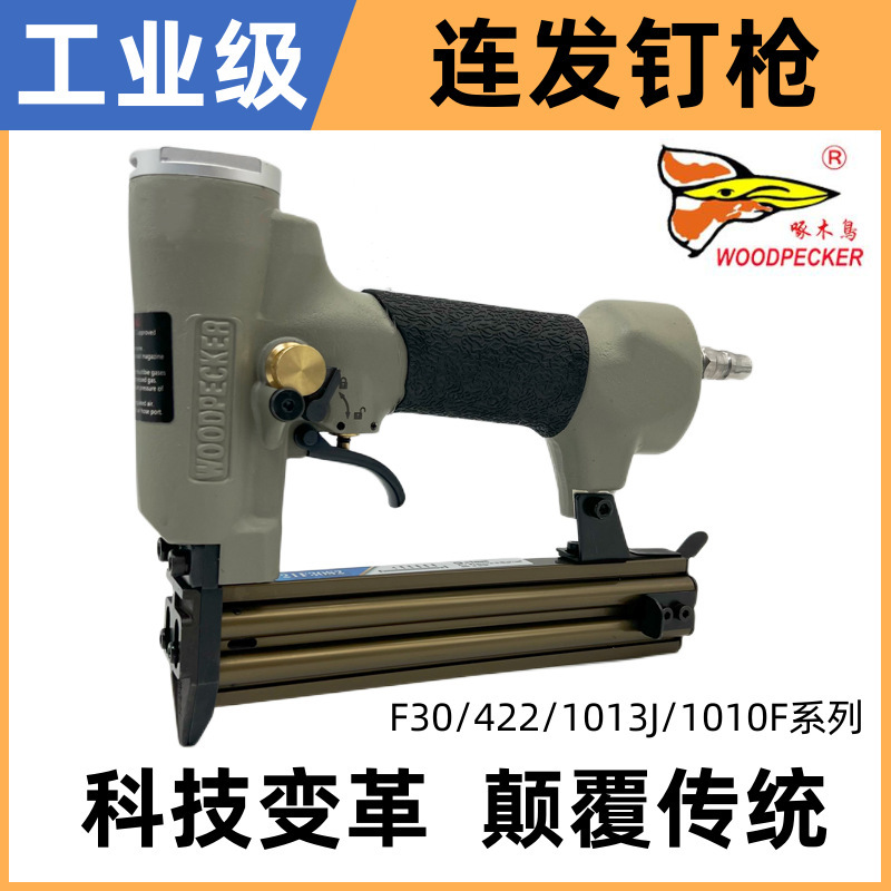 啄木鸟连发直钉码钉F30422自动枪射排钉枪木工装修气钉枪气动工具