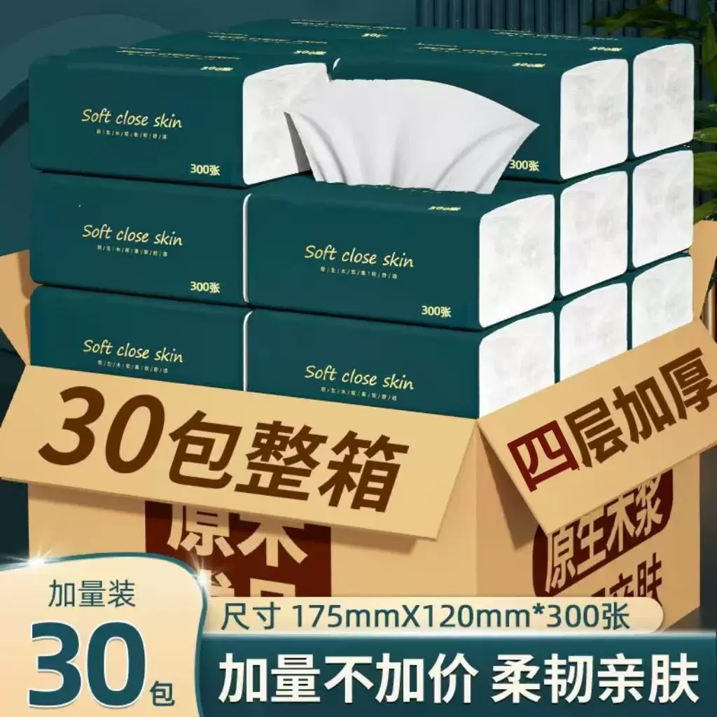 加量大包抽纸30包整箱批发家用原木餐巾纸实惠装工厂直发可定可制