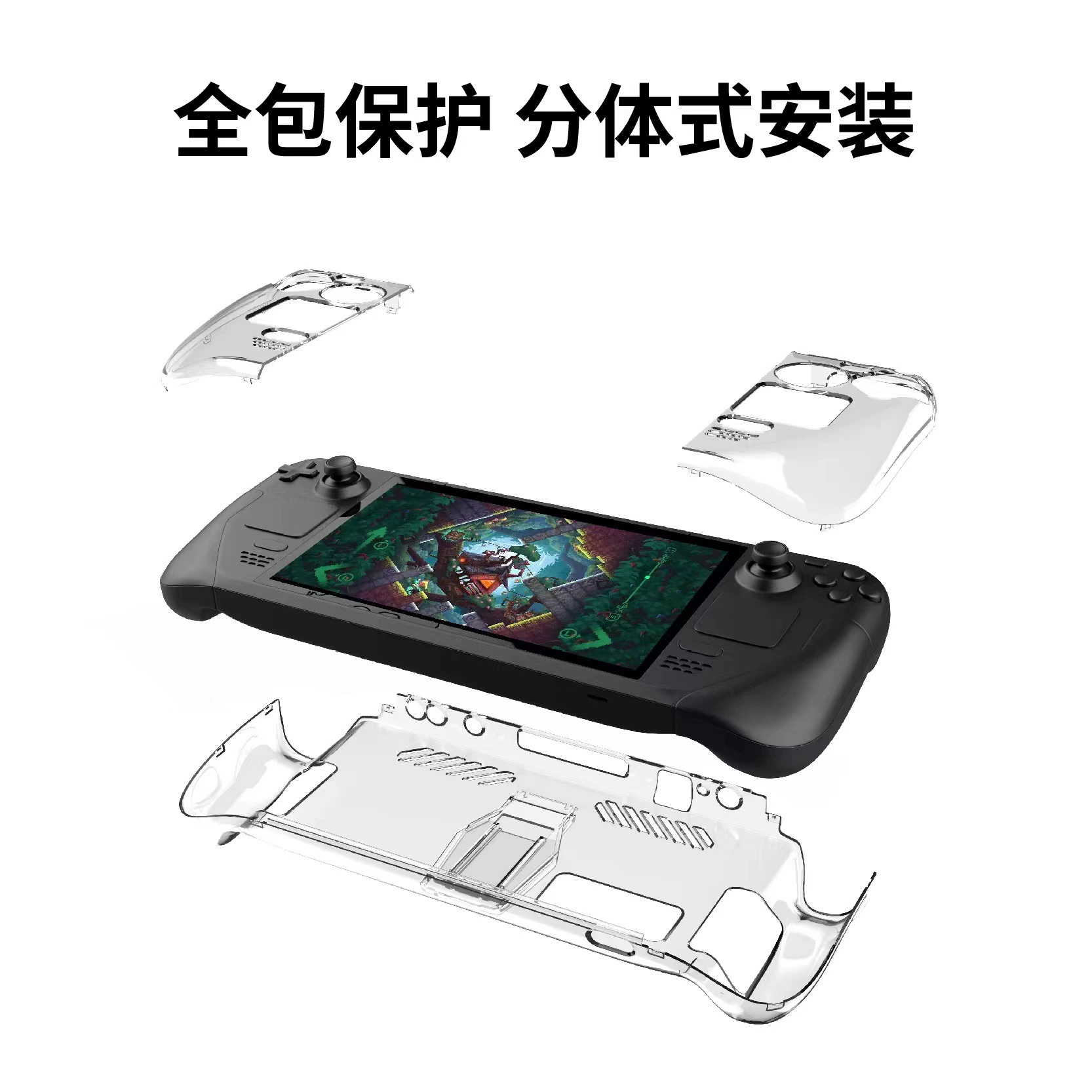 Steamdeck OLED host split crystal shell Steamdeck transparent PC protective hard shell bracket