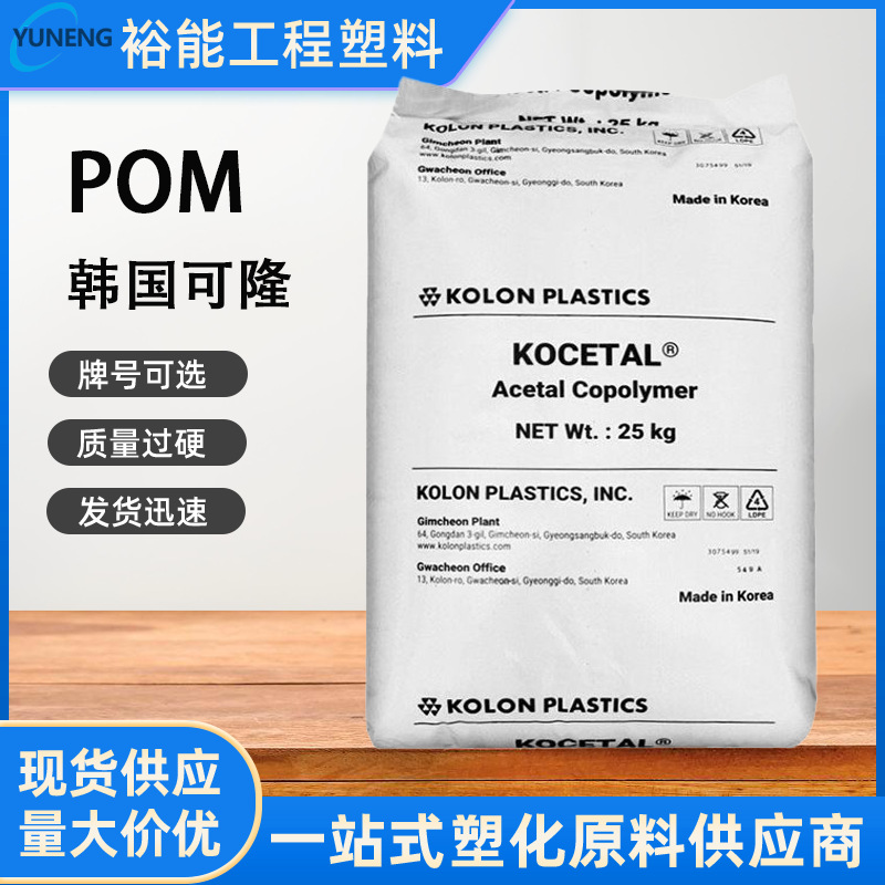 POM 韩国可隆 K100 耐疲劳 抗蠕变 高韧性 轴承 卡扣 汽车部件