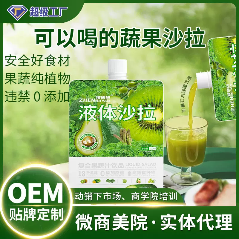 益生元膳食纤维代餐液体沙拉植物饮果蔬饮羽衣甘蓝青汁饮品代加工