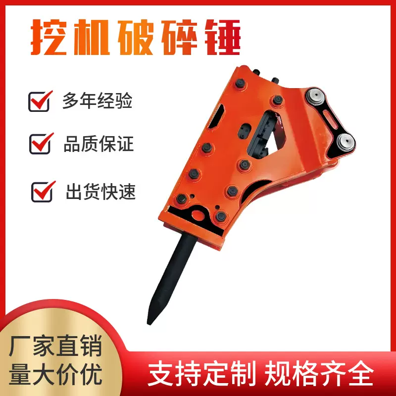 厂家供应 挖掘机液压破碎锤 68/75/100/140三角锤 直角静音锤