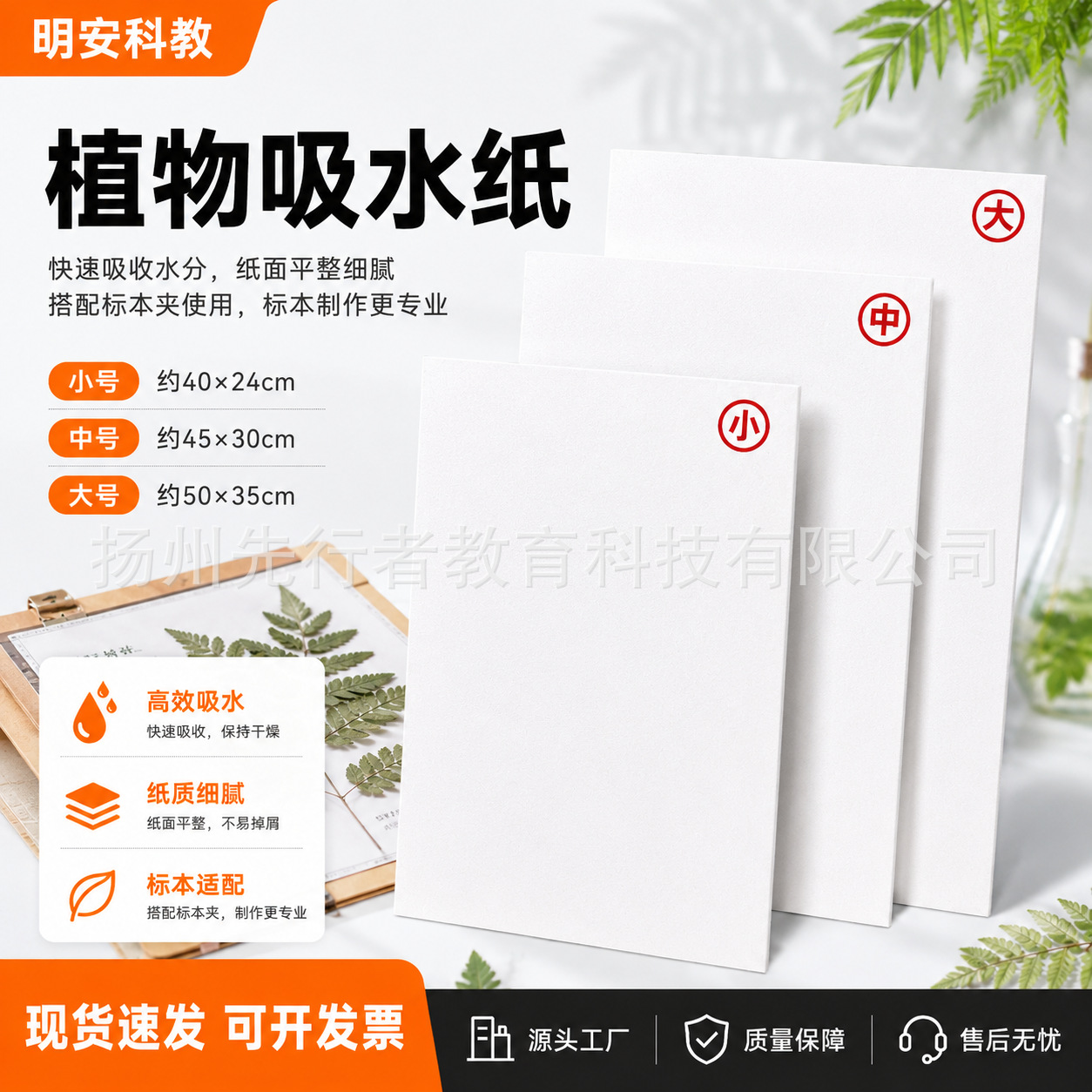 Absorbent paper 40*25 absorbent paper for leaf clip 40*25 teaching instrument thickening recycling air-dried paper