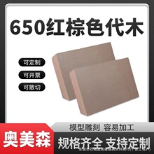 650密度聚氨酯代木板材料CNC雕刻模型吸塑手板检具机械
