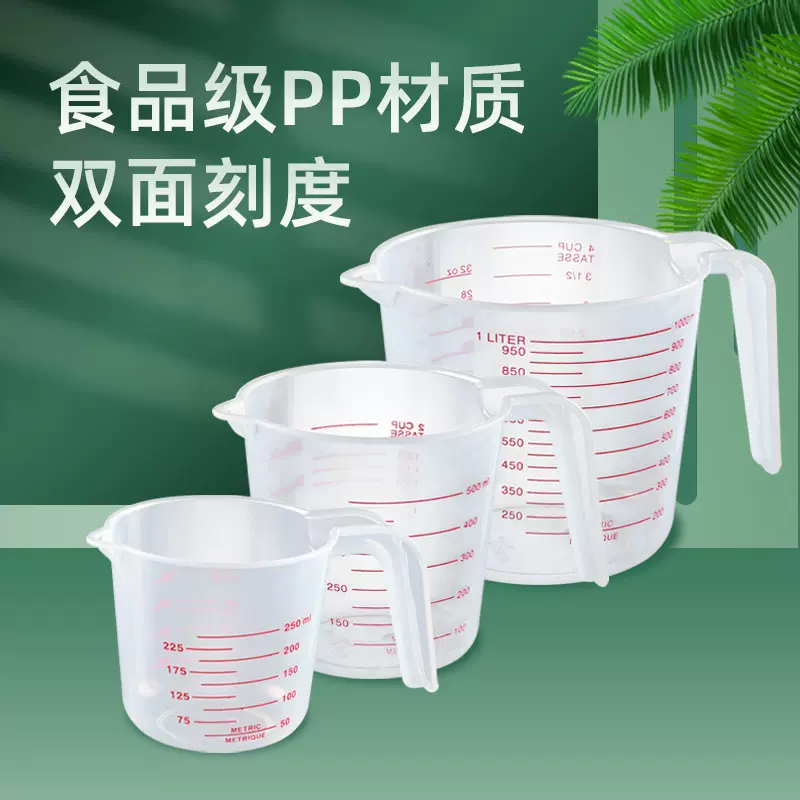 食品级带柄加厚塑料量杯透明刻度杯烘焙冷水壶烧杯毫升杯量杯刻度