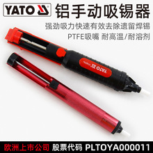 YATO手动吸锡器强力吸锡泵电烙铁拆焊吸嘴头吸锡枪电子焊接工具