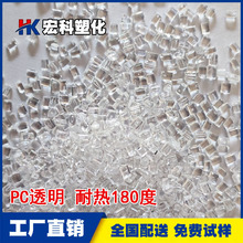 供应PC透明耐热塑胶原料 耐高温PC耐热变形软化温度达180度透明料