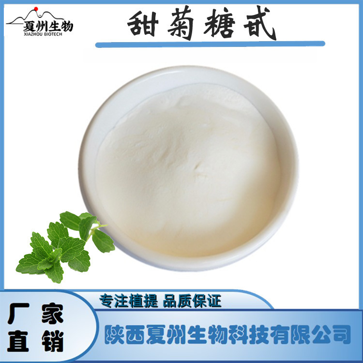 甜叶菊提取物 95% 甜菊糖甙 白色粉末 RA甙 现货供应 夏州 1kg装