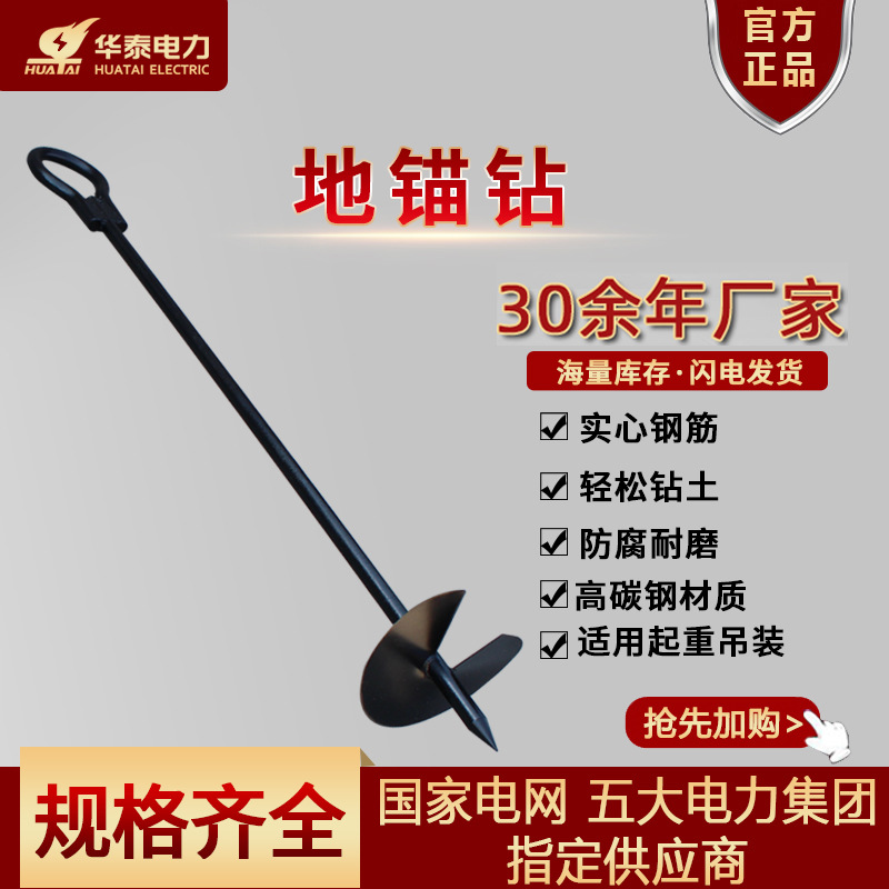 华泰电力 地锚钻 螺旋地钻临时地锚钢丝电力 拉线地钩地桩 地锚钻