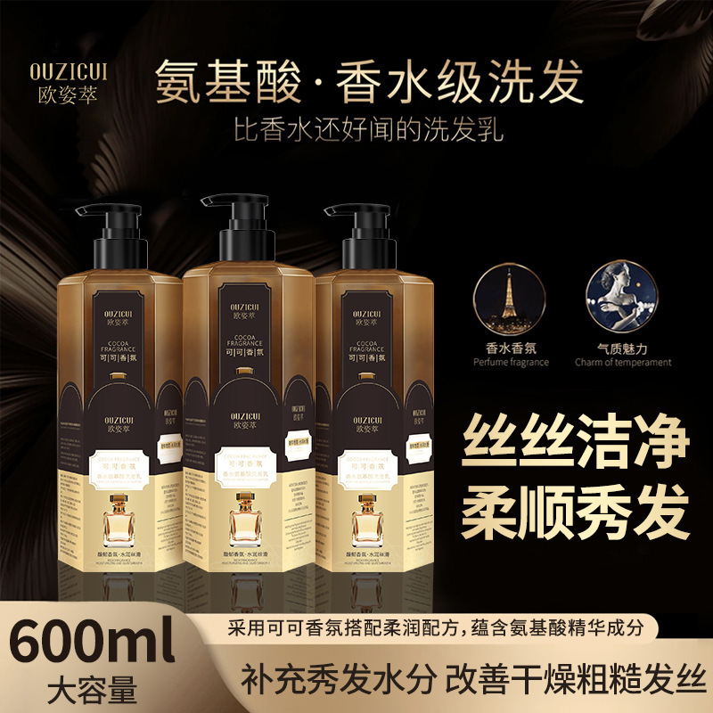 欧姿萃可可香氛香水氨基酸洗发乳护发柔顺洗发露持久留香洗发水|undefined