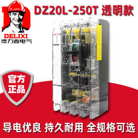 德力西漏电开关塑壳DZ20L-250T/4300大电流三相四线200A 250A透明