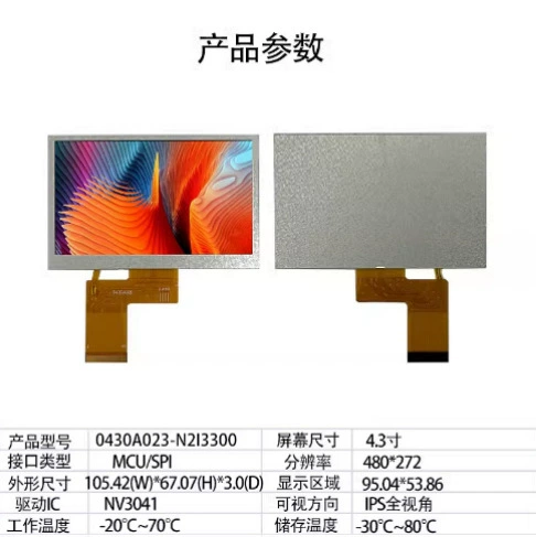4.3-дюймовый IPS LCD экран TFT дисплей разрешение 480x272 RGB цветной экран с подсветкой, может быть оснащён сенсорным емкостным экраном