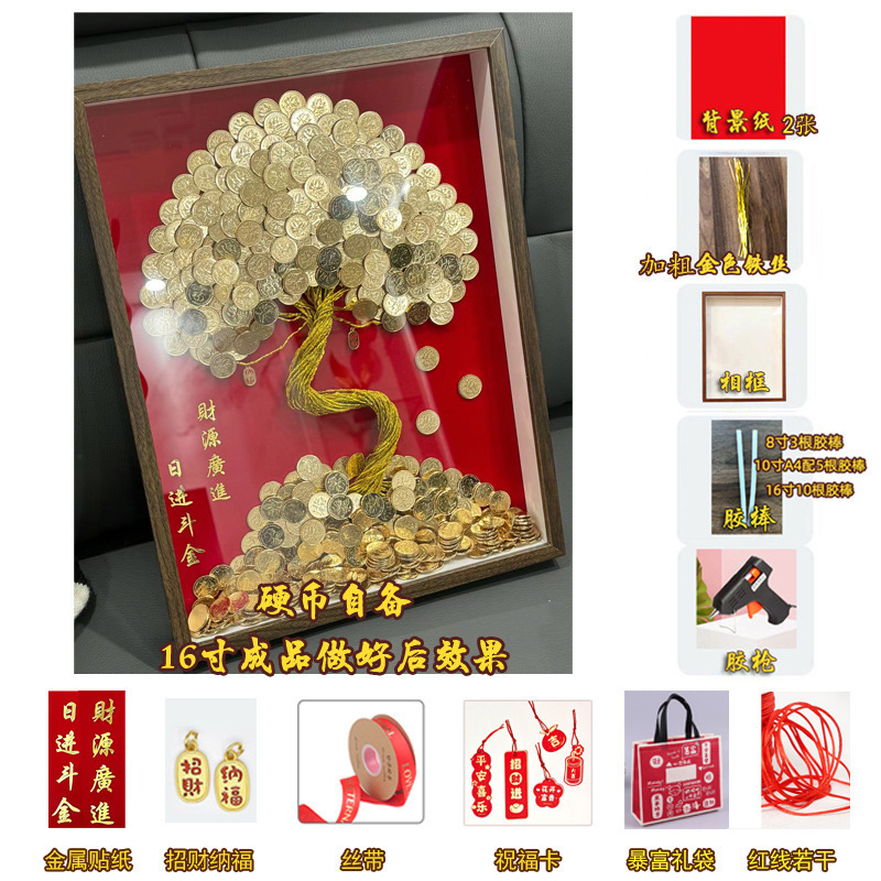 相框生日结婚乔迁开业礼物毛钱金色硬币手工制作摇钱发财树|undefined
