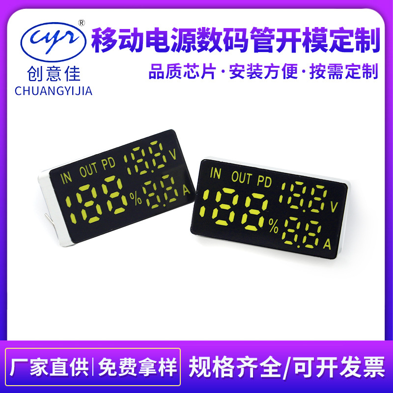 LED数码管移动电源pd快充充电宝显示彩屏模块正弦波逆变器数码屏