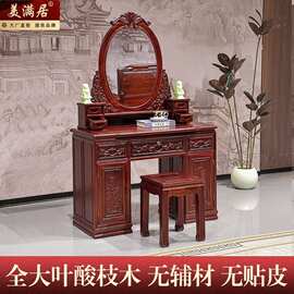化妆桌梳妆台实木中式榫卯大叶酸枝木全原木纯实木卧室家具批发