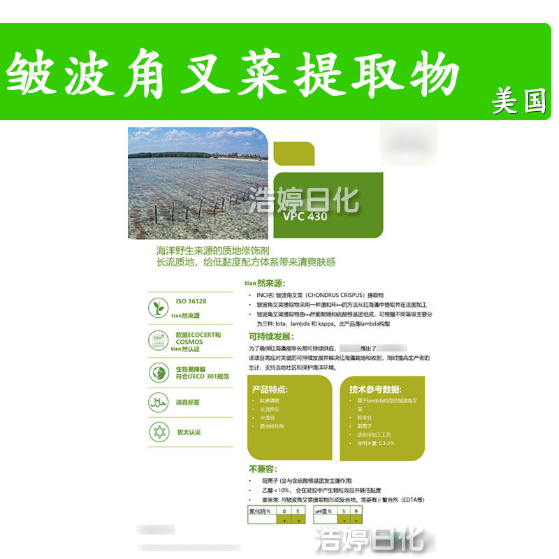 美国 Satiagum VPC430 增稠剂 皱波角叉菜提取物 卡拉胶 100g