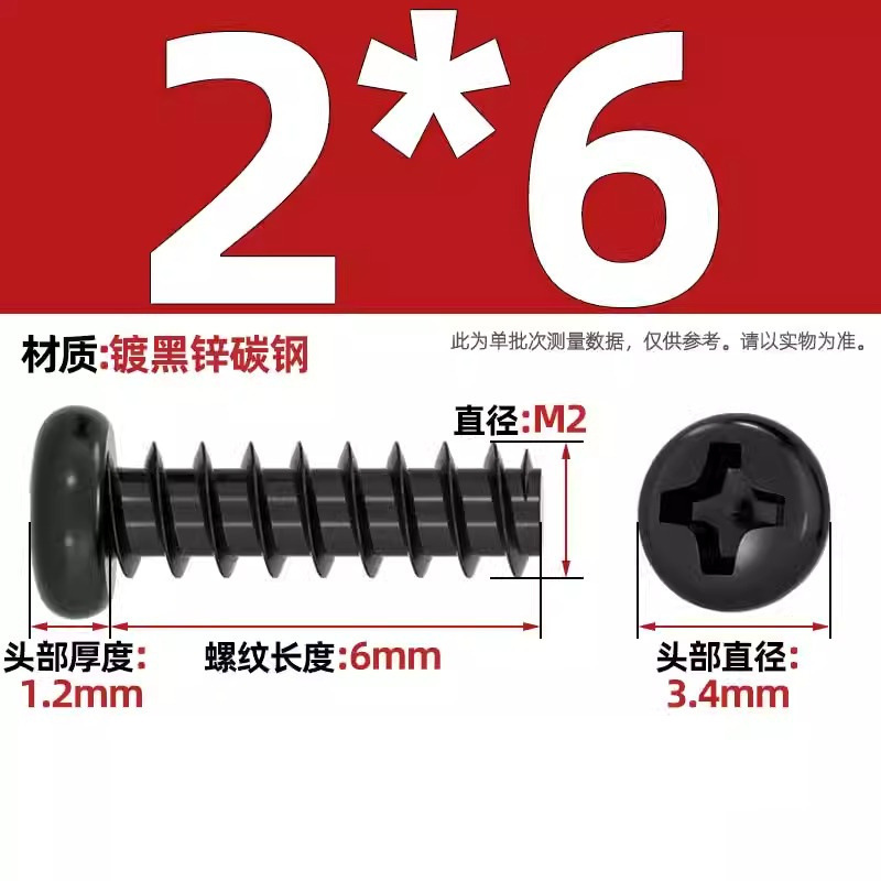 PB加硬鉄炭素鋼黒色丸頭十字平尾タッピングねじ盤小ねじm 1m 2 1.2m 3m 4mm|undefined