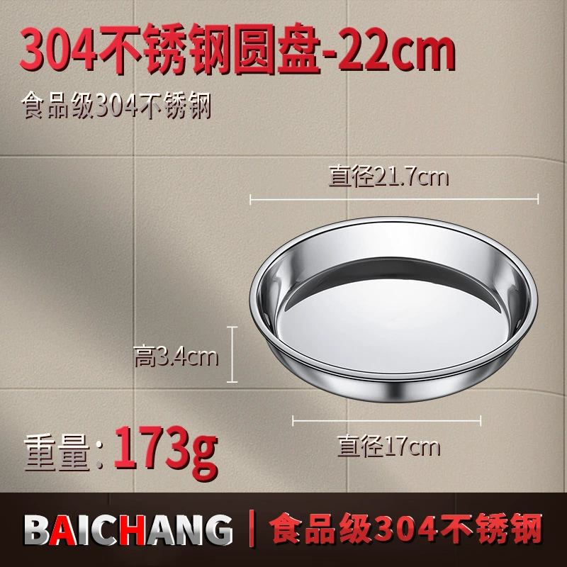 304 Stainless Steel Disk Liangpi Gong Qianli Cake Salmonic Special Steamed Disk Round Disk Caudi Disk