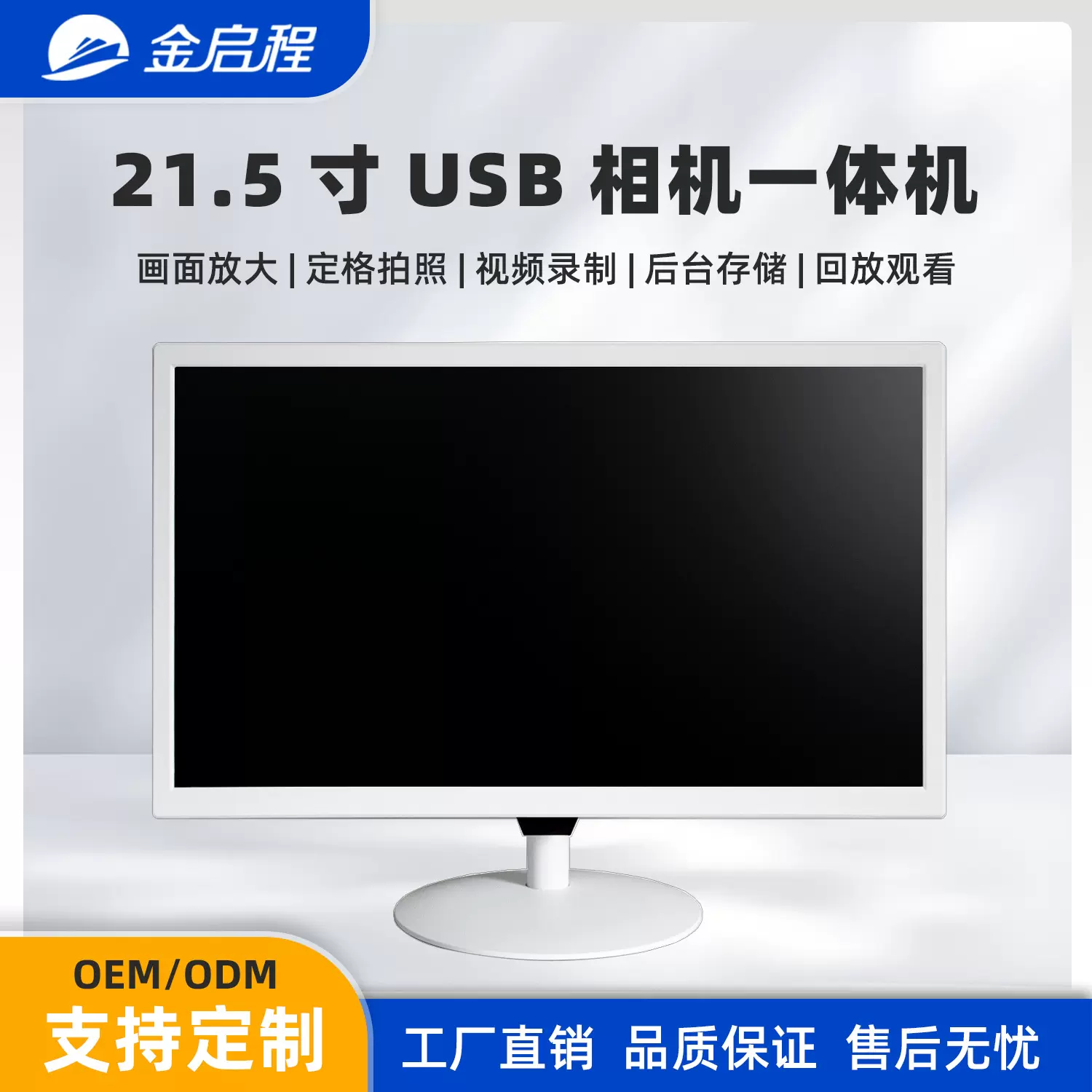21.5寸白色USB一体机 医用检查仪内窥镜高清液晶屏 拍照录像回放