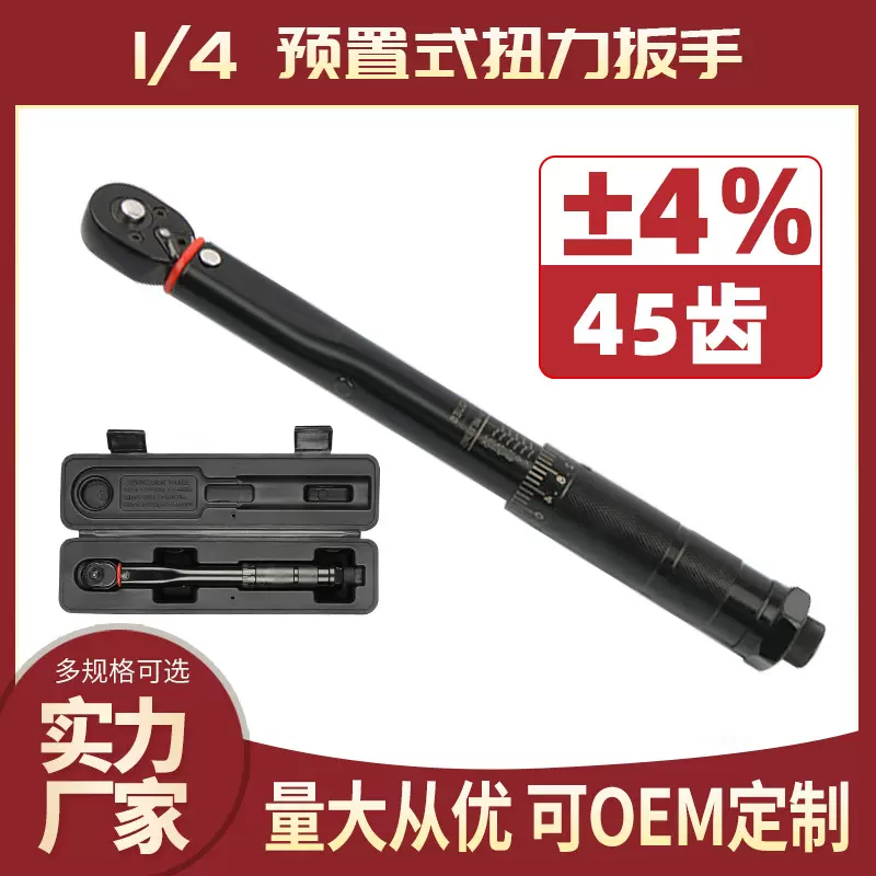 跨境1/4扭力扳手可调式扭矩预置式公斤套筒棘轮力矩5-25N大扭力