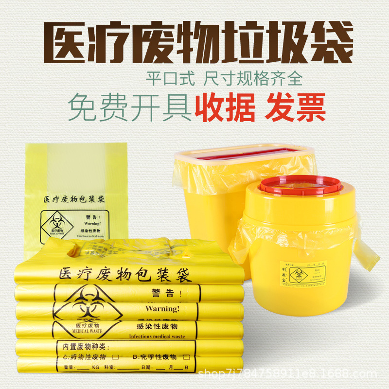医疗废物垃圾袋新料加厚黄色蓝色红色垃圾袋医院用