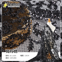 新品网纱珠片卷片组合特种绣面料 全涤镂空亮片连衣裙礼服绣花布
