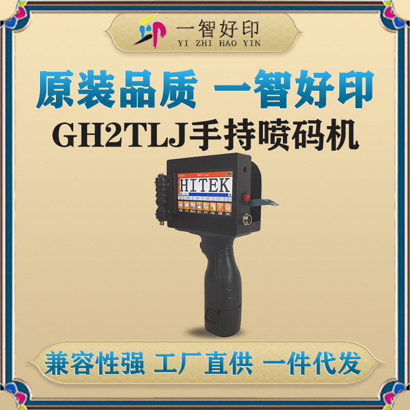 智能打标喷墨打码机手持喷码机食品生产日期流水线全自动喷码机