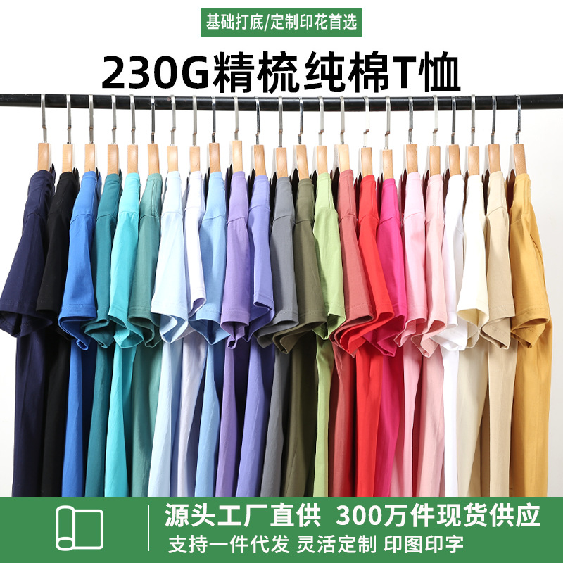 Heavy 230g short sleeve T-shirt solid color cotton loose casual crew neck men's and women's trendy bottoming shirt inside custom wholesale