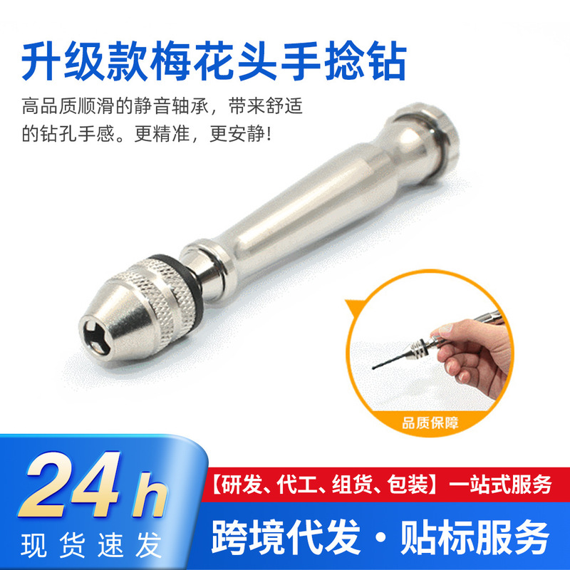 Upgraded Plum Blossom Head Hand-Twisted Diamond Bodhi Vajra Wenwan Model DIY Manual Hole Puncher